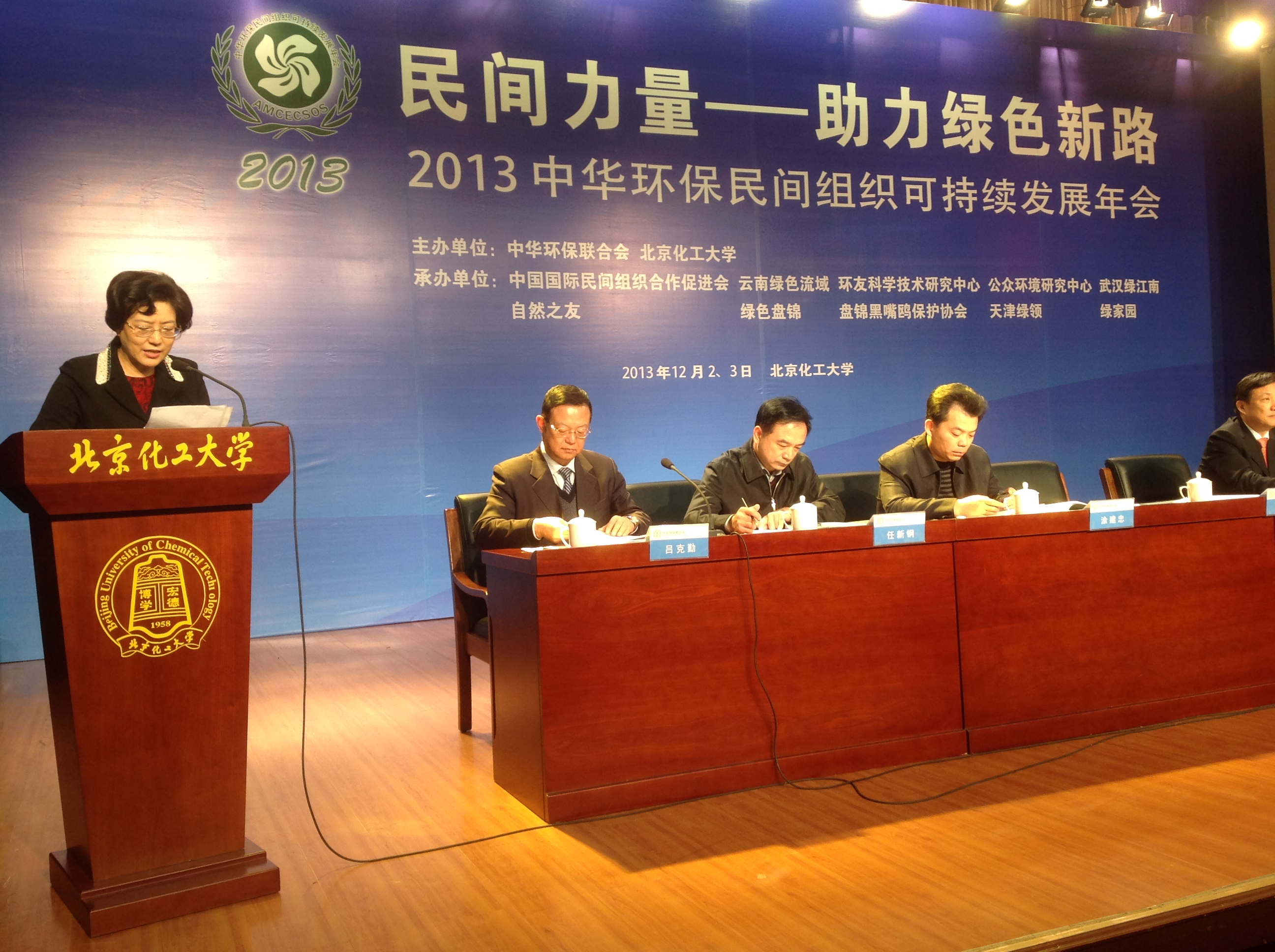 绿色卫士黎峰参加2013年中华环保联合会年会.jpg